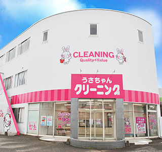 うさちゃんクリーニング 店舗イメージ